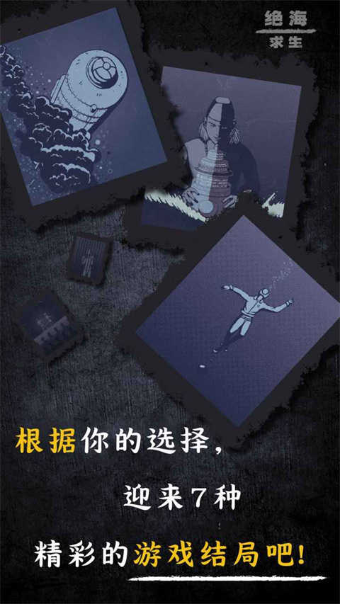 绝海求生游戏图3