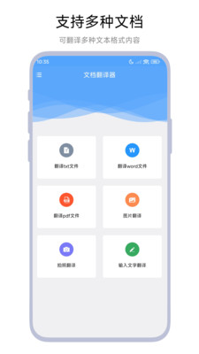 文档翻译器app图4