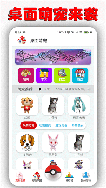 桌面萌宠图3