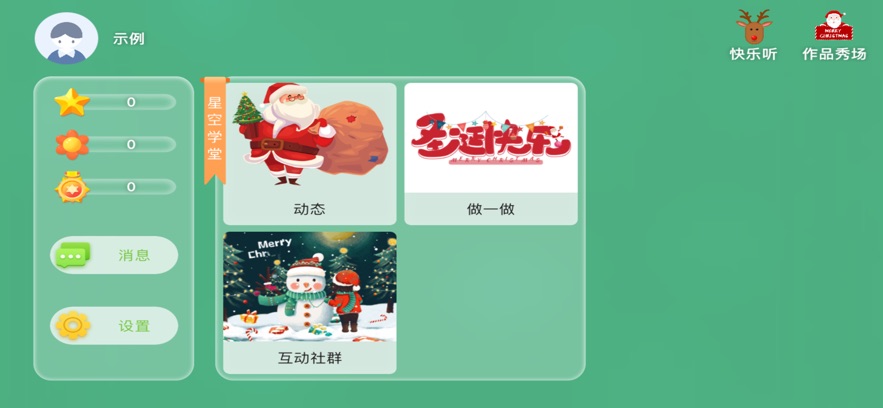 星空学堂图3