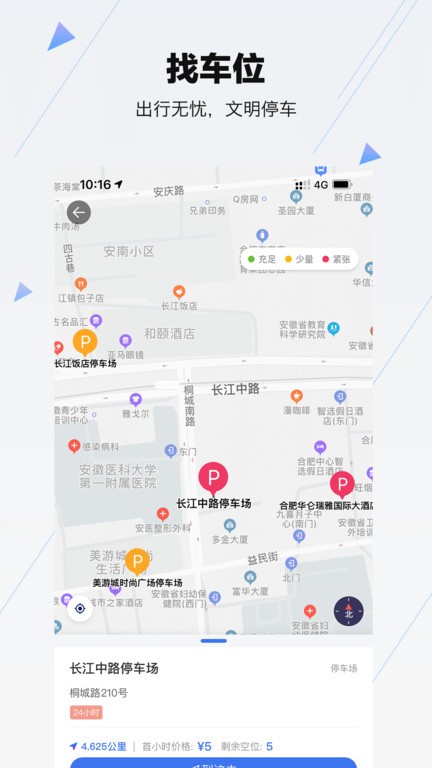 合肥停车app图1
