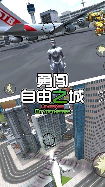 勇闯自由之城图1