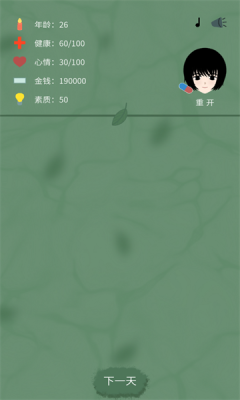 裸辞人生模拟器图3