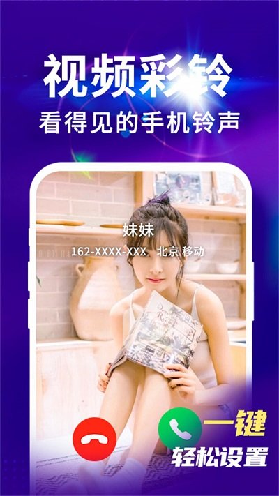 来电视频铃声软件图4