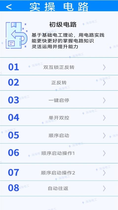 电工仿真实练软件图1