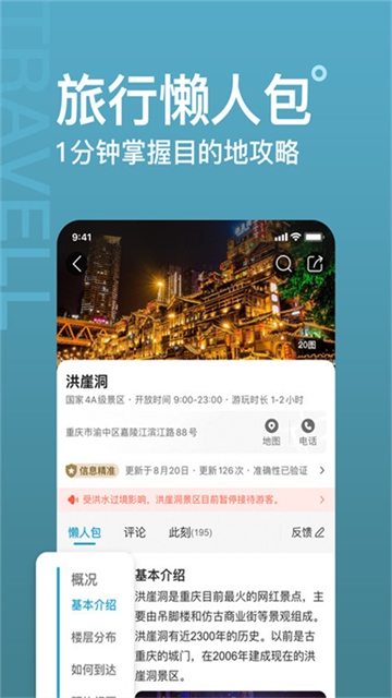 十六番旅行app图1