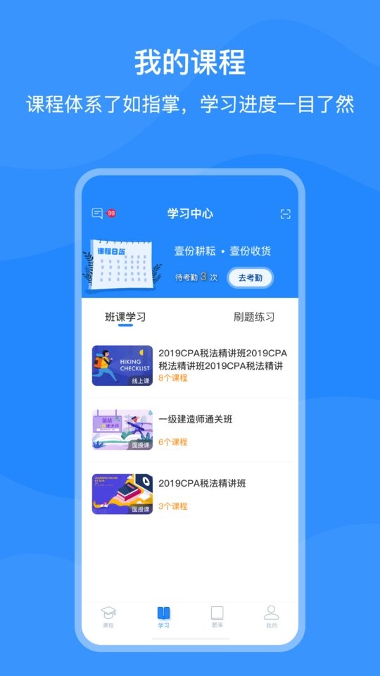 上元教育app图3