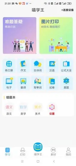 喵学王app图2