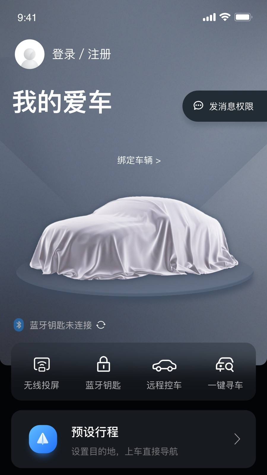 风神车联官网版图3