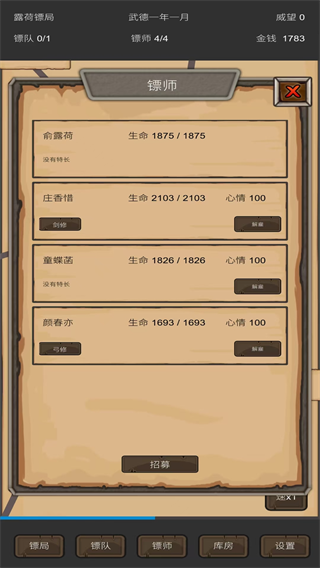 重启之镖局人生图2