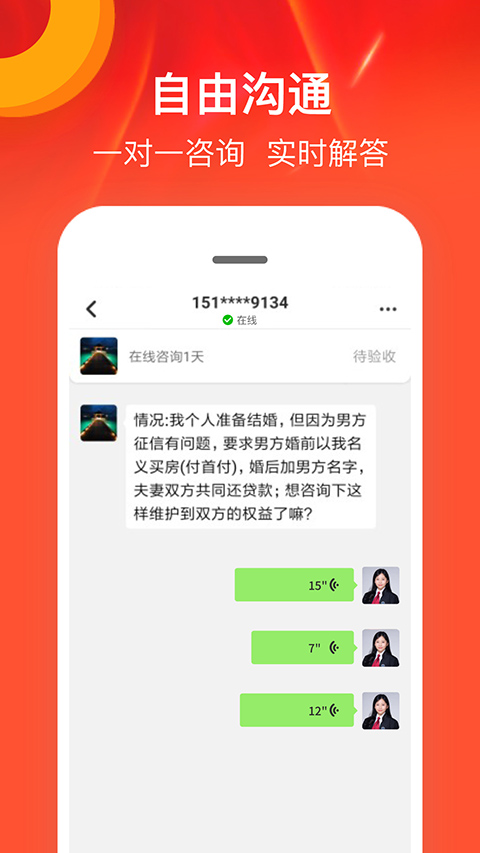律师馆法律咨询软件图1