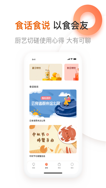 爱下厨app图2