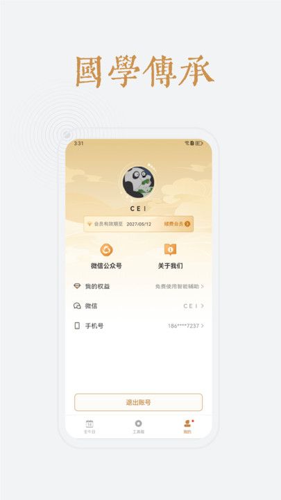 小南斗万年历图3