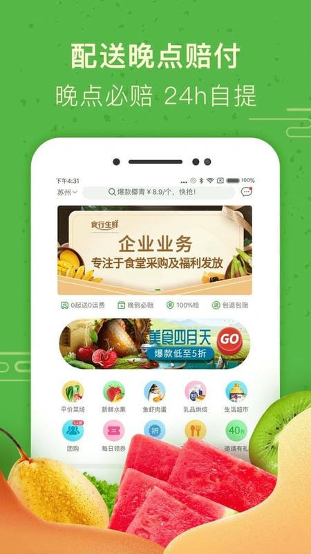 食行生鲜app图4