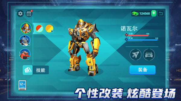 召唤神龙机甲图2
