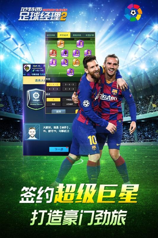 范特西足球经理2图4