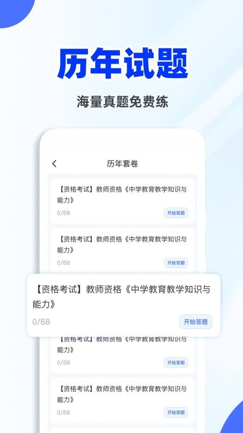 教资刷题宝图3