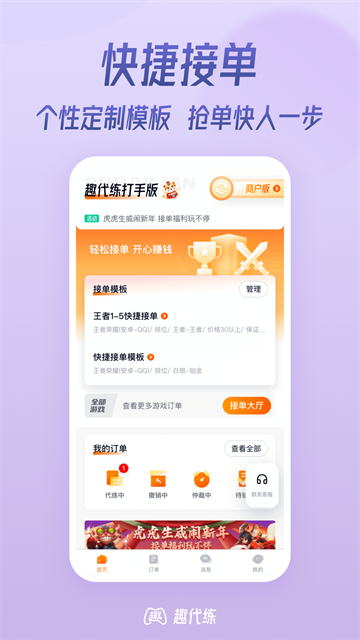 趣代练app图1