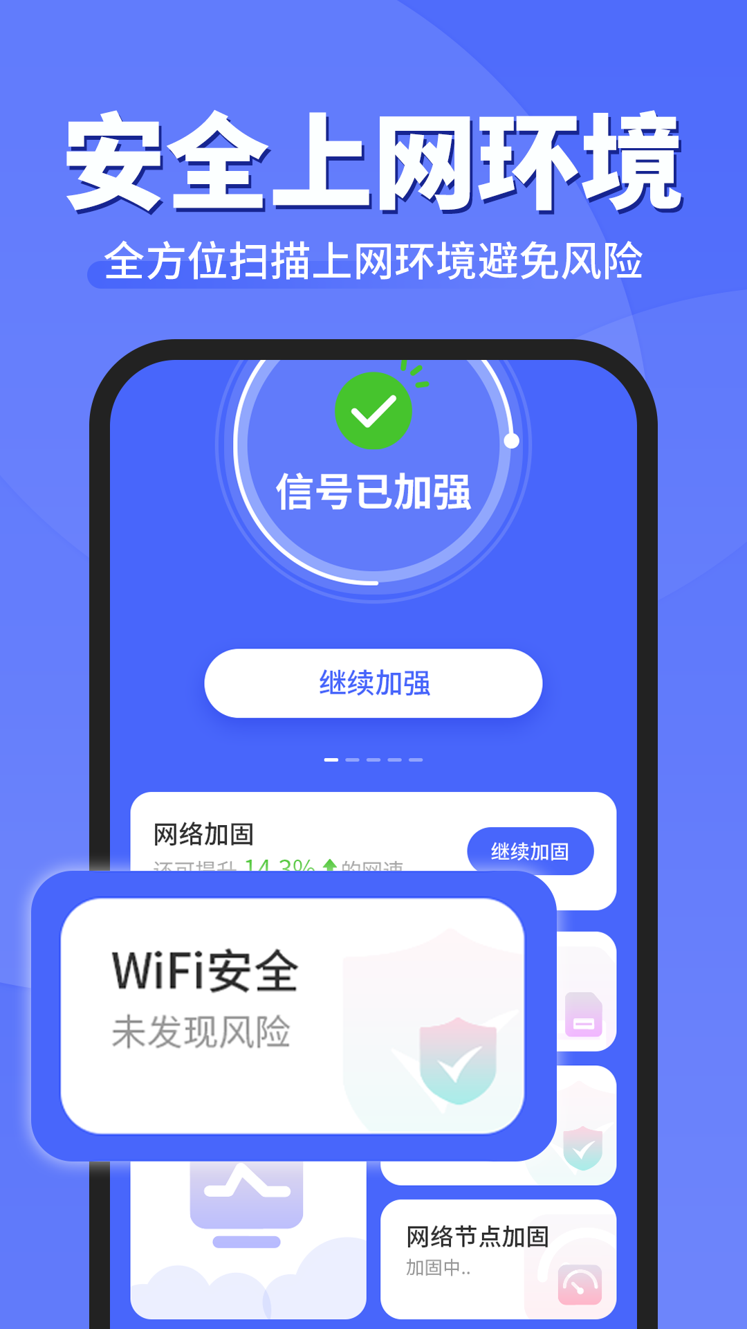 WiFi钥匙顺心连软件图1