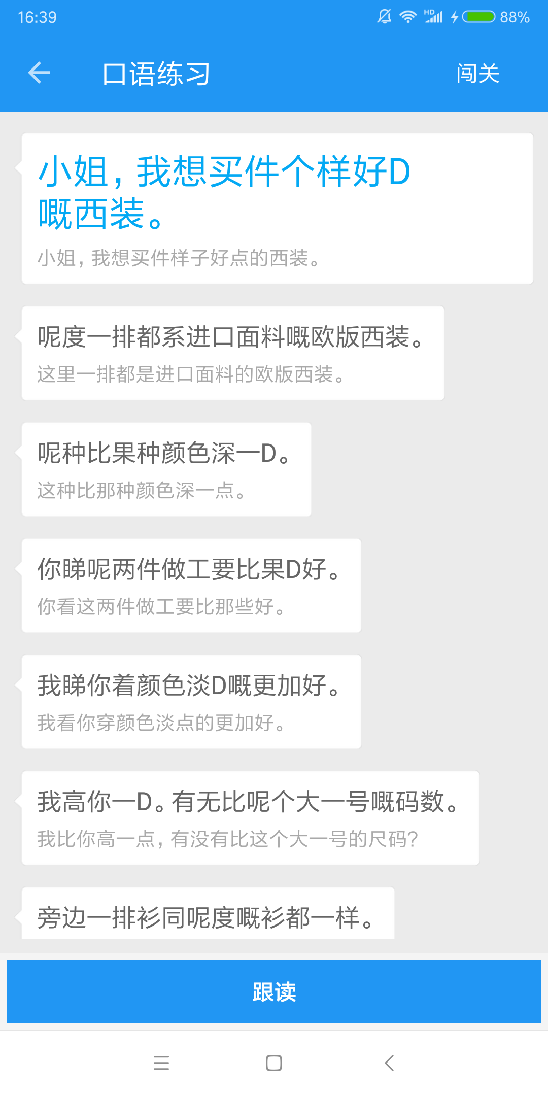 粤语说图3
