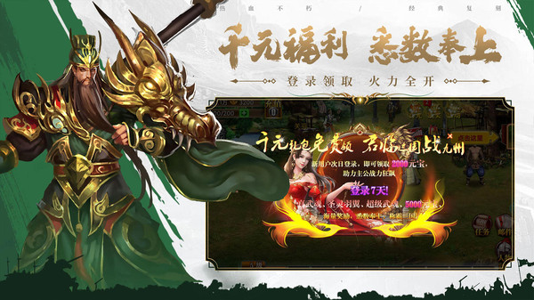 真三国快打手游