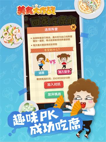 美食大作战--该软件名称已存在图1