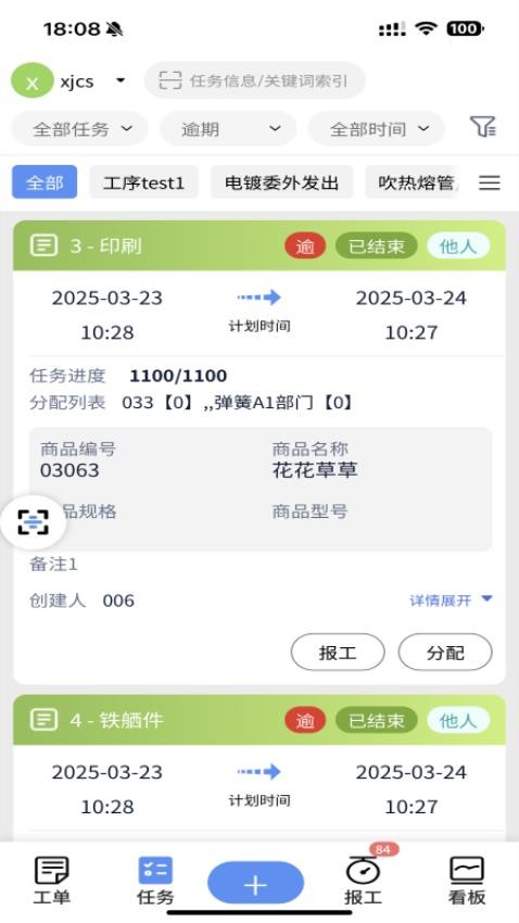 辉煌小工单app图2