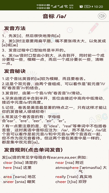 英语音标零基础学习app图3