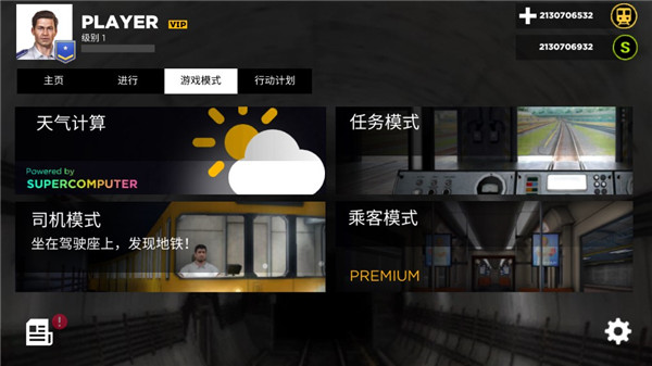 Subway Builder图2