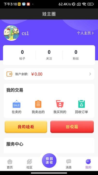 娃主圈官方版图2
