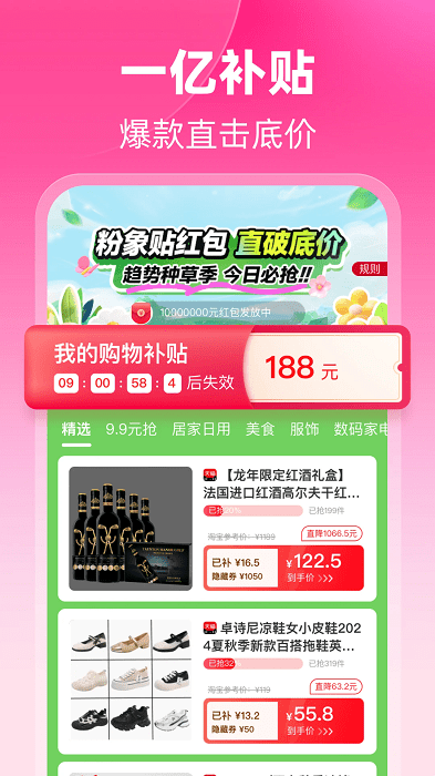 粉象生活软件