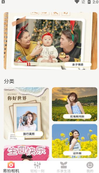 易拍相机图2