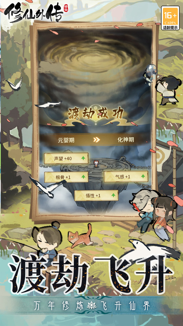 修仙外传图3