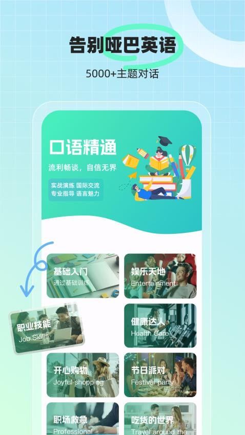 AI口语外教软件图3