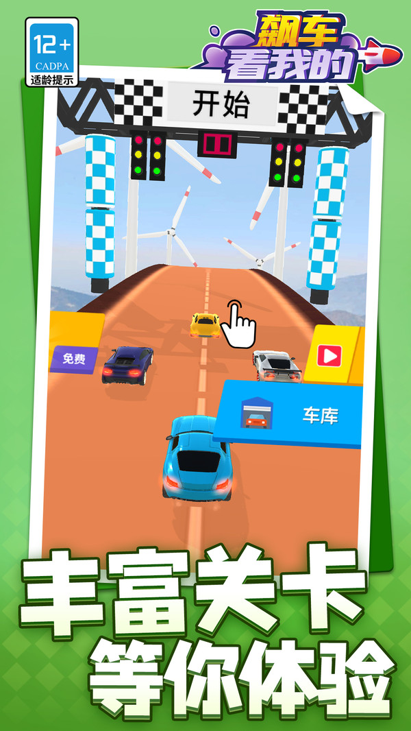 飙车看我的游戏图2