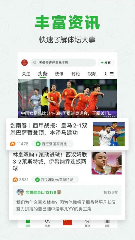 懂球帝app图1