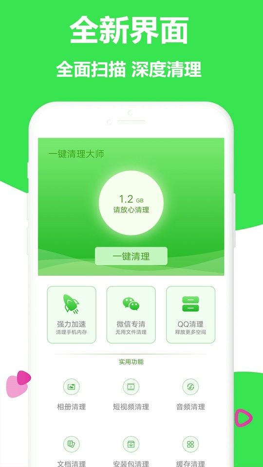 手机管家app图3