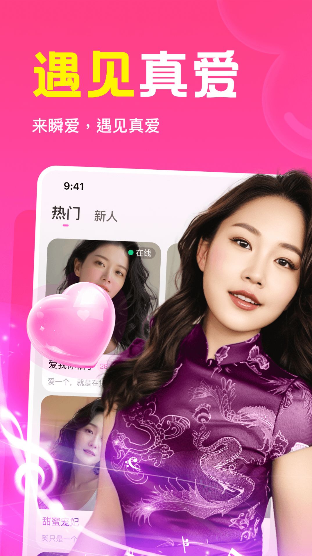 瞬爱app图1