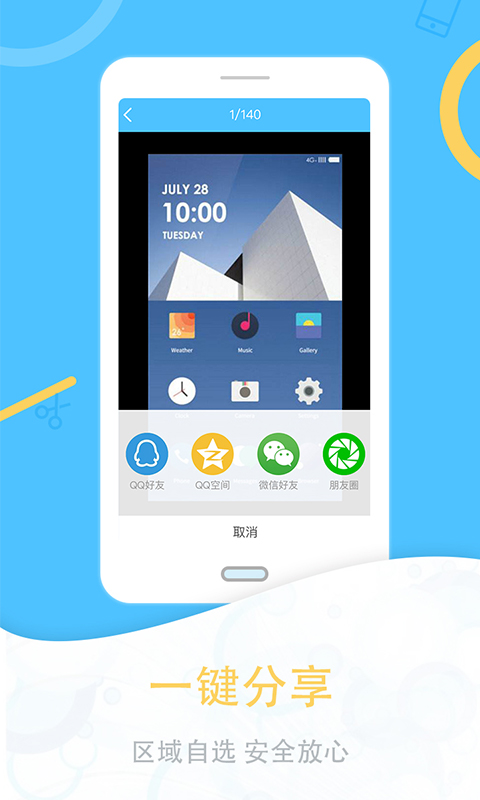 一键截图最新版图1