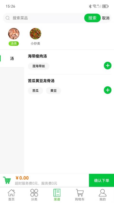菜亿家软件图4