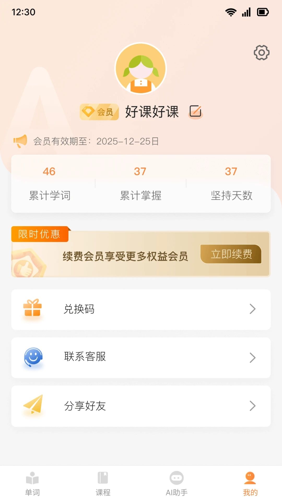 乐学同步单词app图2