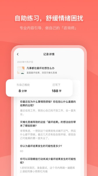 心境奇旅app图1