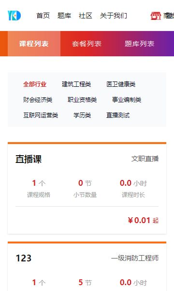 优课达学习平台app图3