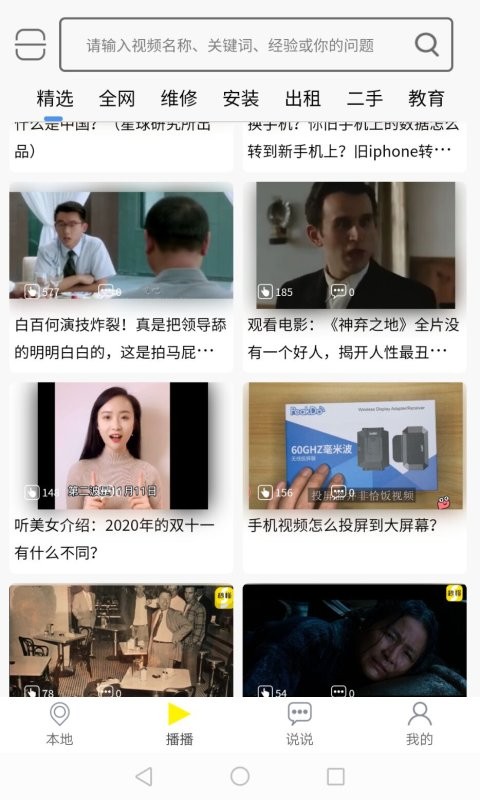 秒懂app图3