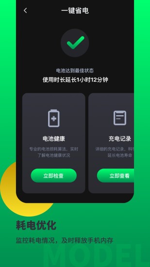 电池寿命帮手图2
