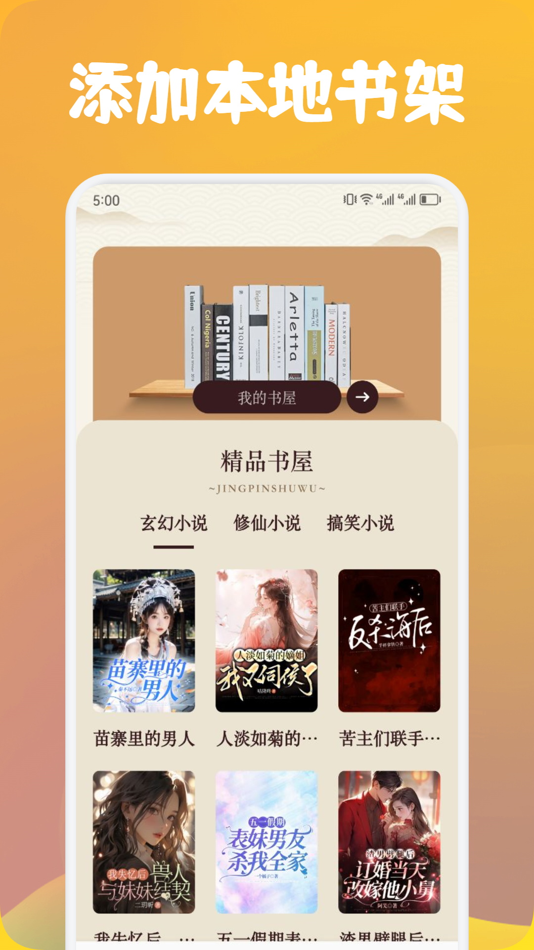 追书云安卓版图4
