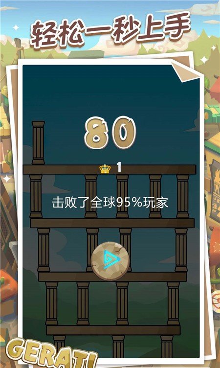 城市建造大模拟图1