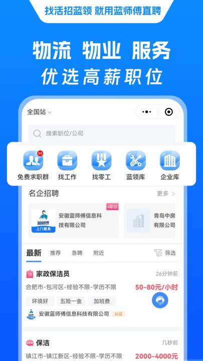 蓝师傅直聘app图2