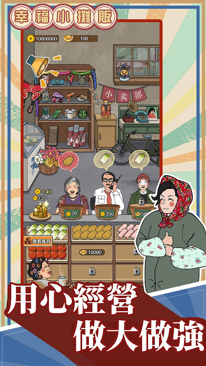 幸福小摊贩