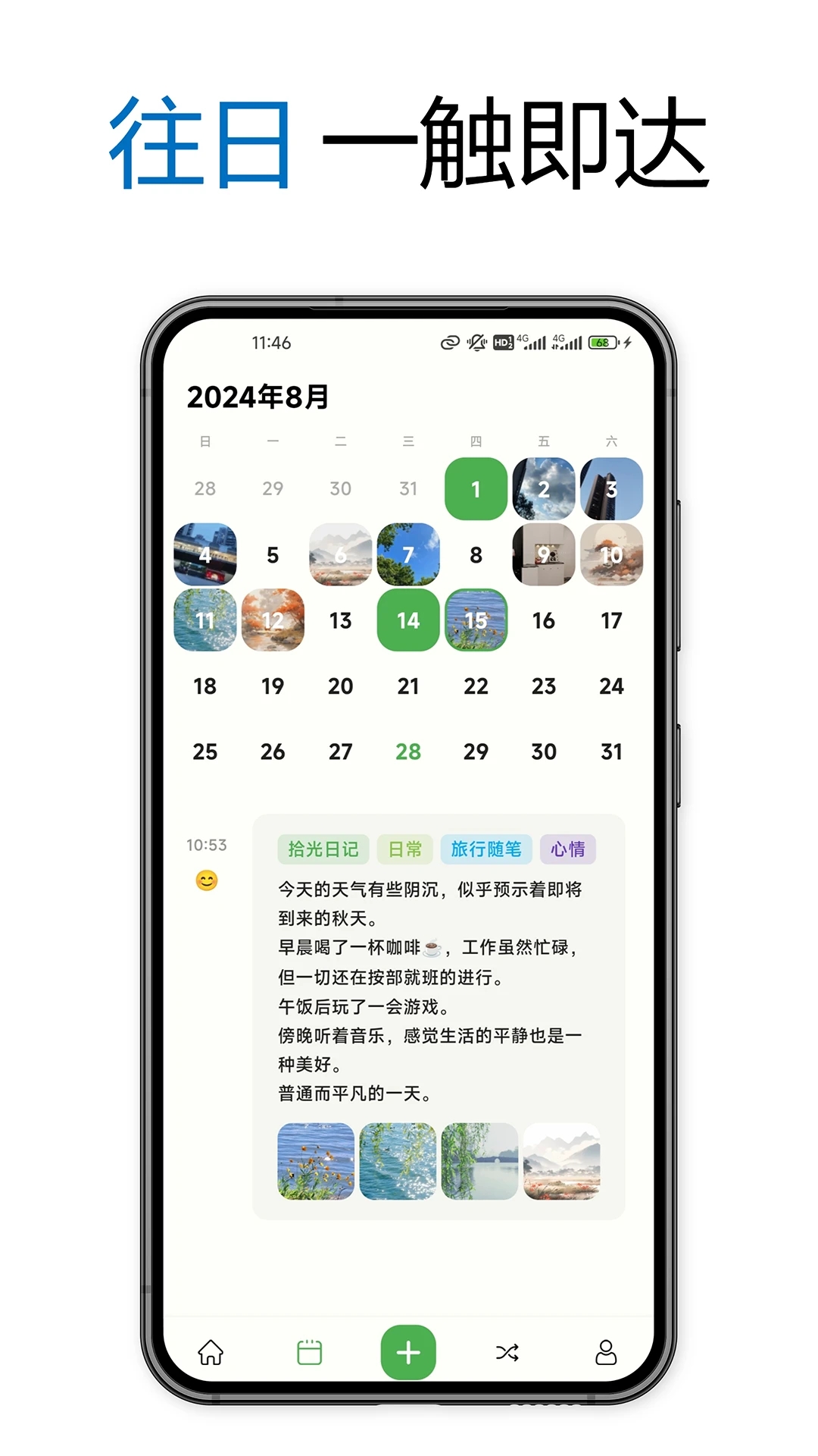 拾光日记图1